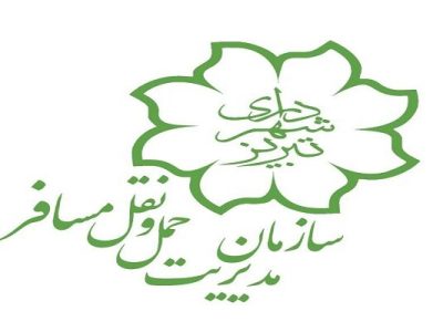 انتصابات جدید در سازمان مدیریت حمل و نقل مسافر شهرداری تبریز