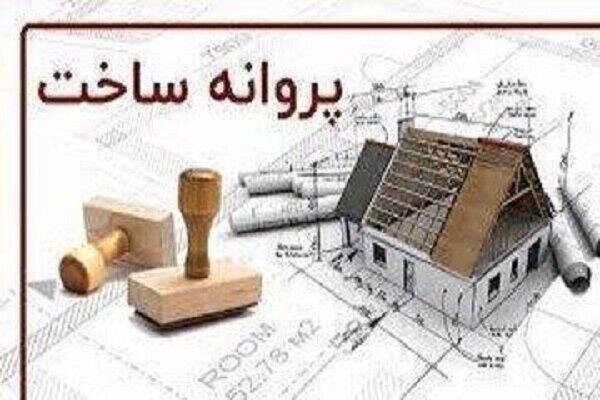 صدور ۳۴۵ فقره پروانه ساختمانی از ابتدای سال جاری در منطقه ۴ تبریز